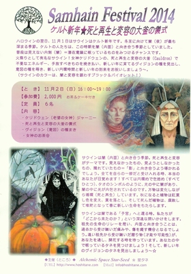 samhain_festival2014.jpg